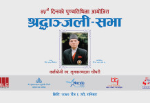 बहुआयामिक लुनकरणदासको ४५औं पुण्यतिथि यसरी मनाइयो