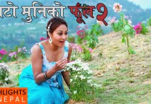 ‘बाटो मुनिको फूल–२’को राम्रो सुरुवात