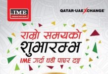 रमजानमा आईएमईमार्फत रकम पठाउनेलाई घडी उपहार