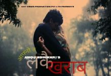 ‘लकै खराब छ’ चलचित्र बन्ने