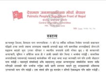 कञ्चनपुरका संघर्षशील जनता माथि गरिएको दमनप्रति देशभक्त जनगणतान्त्रिक मोर्चा नेपालको घोर विरोध