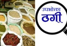 अब उपभोक्ता ठगिए तीन वर्ष कैद, पाँच लाखसम्म जरिवाना हुने