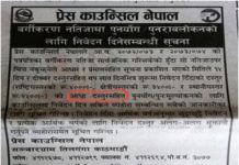 पत्रपत्रिकाको पूनरवर्गीकरणका लागिप्रेस काउन्सिलबाट निवेदन आह्वान