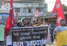 ‘मधेश नेपाल होइन’ सिके राउतको यस अभिव्यक्ति विरुद्ध धनगढीमा प्रदर्शन