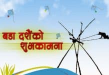 राष्ट्रपति, उपराष्ट्रपति र सभामुखबाट बडादशैंको शुभकामना व्यक्त