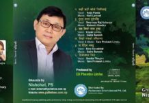 गजलकार निश्चलको गजल सङ्ग्रह ‘पद्मिनी’ सार्वजनिक