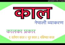 विद्यार्थीलाई व्याकरण सिकाउन मुक्तक !