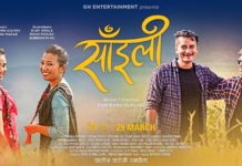 ‘साँइली’को रिलिज मिति तय