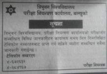 अब टेलिफोनबाटै त्रिवि परीक्षाको सूचना