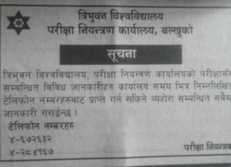 अब टेलिफोनबाटै त्रिवि परीक्षाको सूचना