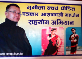 मृर्गाैला रोगी पिडित फोटोपत्रकार सहयोगार्थ सांस्कृतिक कार्यक्रम