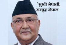 मैले पटक-पटक संकल्प गरेको छु, जनताका अपेक्षालाई विफल हुन दिन्न : प्रधानमन्त्री ओली