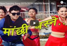 ‘माछी बस्ने’ बोलको गीतको म्युजिक भिडियो सार्वजनिक