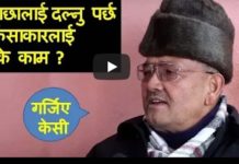 कंसाकारलाई मात्र हैन वाइडबडी संलग्न सबैलाई कालोमोसो दल्नुपर्छ : डा सुरेन्द्र केसी