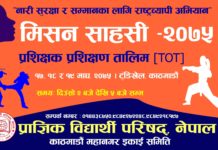 राष्ट्रव्यापी अभियान `मिसन साहसी´ अब टुडिखेलमा हुने