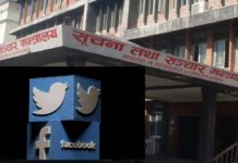 सामाजिक संजाल बन्द गर्ने गलत समाचार ! सूचना मन्त्रालयको गम्भीर ध्यानाकर्षण