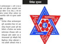 कानुन पढ्ने विद्यार्थीहरुका लागि परीक्षासम्बन्धी अत्यन्तै जरुरी सूचना