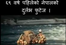 ६९/७० बर्ष पहिले नेपालको अत्यन्तै दुर्लभ भिडियो फुटेज