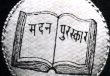 मदन पुरस्कारका लागि सात कृति छनोट