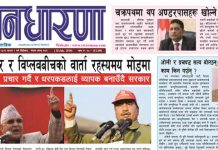 साउन २ गतेको जनधारणा साप्ताहिक