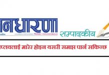 विप्लवलाई मारेर होइन यसरी समाप्त पार्न सकिन्छ