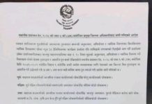 स्थानीय प्रशासनबाट चितवनका विभिन्न क्षेत्रमा निषेधाज्ञा जारी