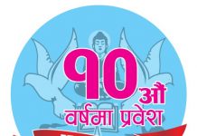 साझा न्युज साप्ताहिक १० औं वर्षमा प्रवेश