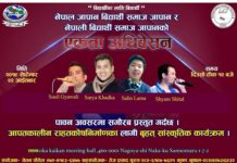 नेपाल जापान विद्यार्थी समाजको एकता अधिवेशनको घोषणा