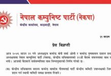 नेकपा बैठकले टुंगो लगायो ३२ वटा विभागको जिम्मेवारी (सूचीसहित)
