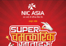 एनआईसी एशियाको ‘सुपर चमत्कारिक निक्षेप योजना’ सार्वजनिक