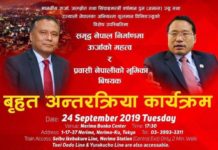 समृद्ध नेपाल निर्माणमा ऊर्जाको महत्व र प्रवासी नेपालीको भूमिका