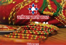 ग्लोबल आइएमई बैंकको नारी बचतमा तीज विशेष छुट योजना