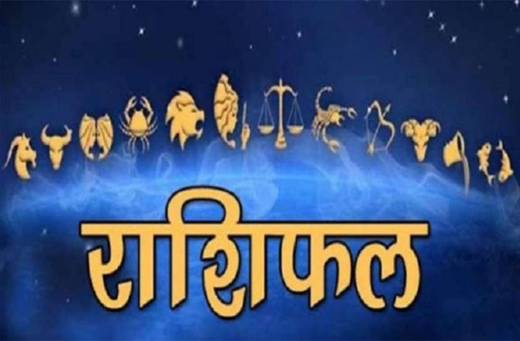 आजको राशिफल (२०७६ कार्तिक ११), ज्योतिष विज्ञानमा तपाईंको भाग्य