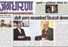 कार्तिक ०७ गतेको जनधारणा साप्ताहिक