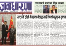 असोज ३० गतेको जनधारणा साप्ताहिक