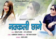 ‘नक्कली छामे’ लिएर आए चर्चित गायक रन्जित लामा (भिडियो)