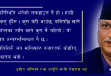 कोरोनाविरूद्व सबैका सहयोगी हातले चुनौती सामना गर्न सकिन्छ– आपूर्तिमन्त्री भट्ट