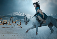 कथानक चलचित्र ‘प्रेमगीत ३’ रिलिज स्थगित