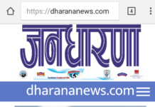 धारणा न्यूज डट कम विरुद्ध दुष्प्रचारको खण्डन