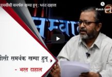 एमसीसी समर्थक खम्पा हुन् : भरत दाहाल