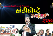 ‘हाँडीघोप्टे’ गाईजात्रे बजारमा (भिडियोसहित)