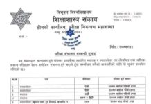 त्रिविले भदौ अन्तिम सातादेखि शिक्षाशास्त्र संकायको परीक्षा सुरु गर्दै