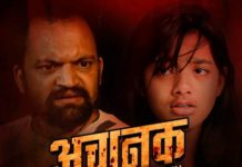 टेलिश्रृंखला ‘अचानक’ रमाइलो एचडीबाट प्रसारण