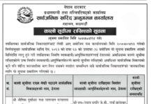 पप्पु कन्स्ट्रक्सन कालोसूचीमा