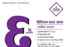 सिभिल बैंकले ‘प्रिमियम बचत खाता’ याेजना ल्यायाे