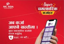 एनआइसीको सुपर चमत्कारिक कर्जाहरूको आवेदन खल्ती डिजिटल वालेटमार्फत दिन मिल्ने