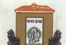 इन्द्रायणी परिवार क्लवको साधारण सभा हुने