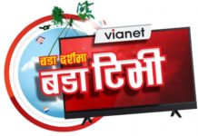 चाडपर्वको ‘भायानेट बडादशैँमा बडा टिभी’ अफर ल्यायाे