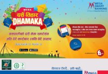 मेगाकाे डिजिटल दक्षिणा