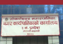 गोकर्णेश्वरले आफ्नै एफएम रेडियो सञ्चालनमा